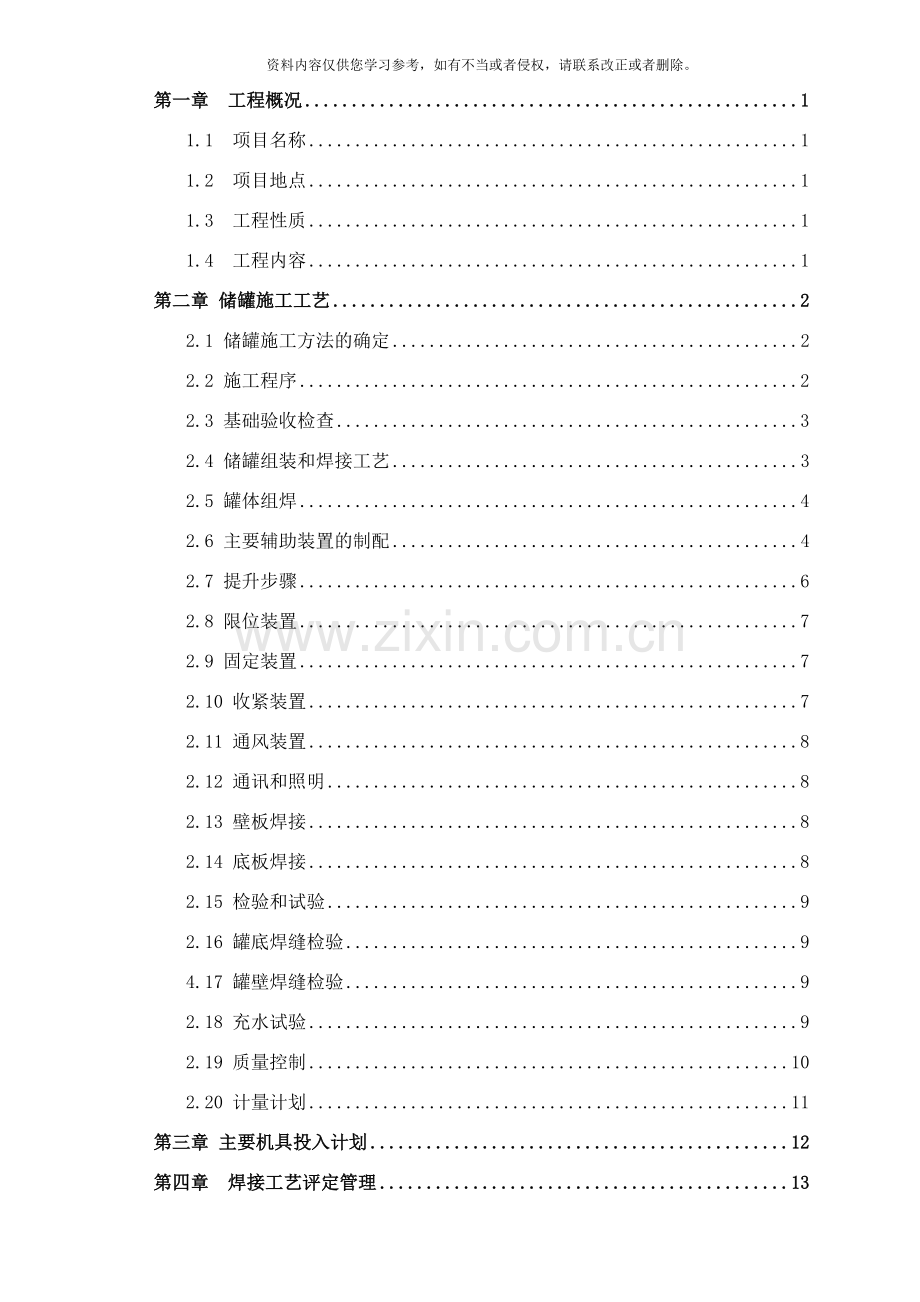 水箱制安方案样本.doc_第2页