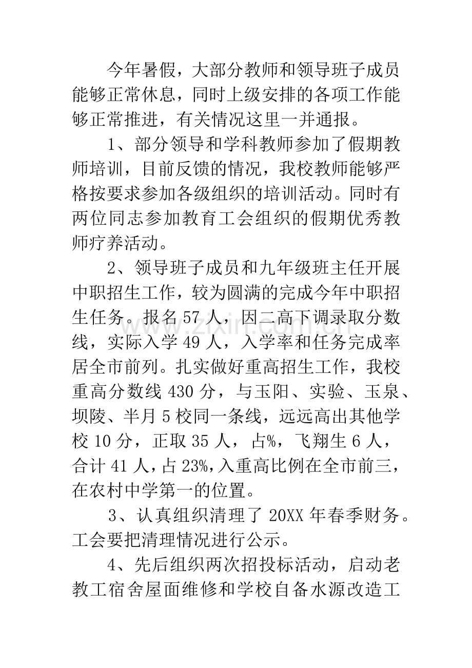 在开学初学校党支部、行政会议上的讲话.docx_第2页