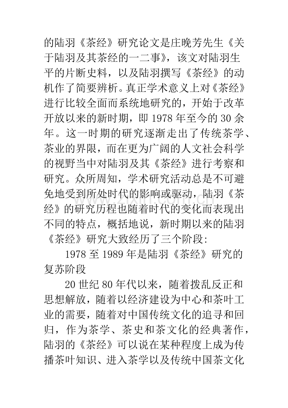 陆羽茶经分析回顾及思考.docx_第2页