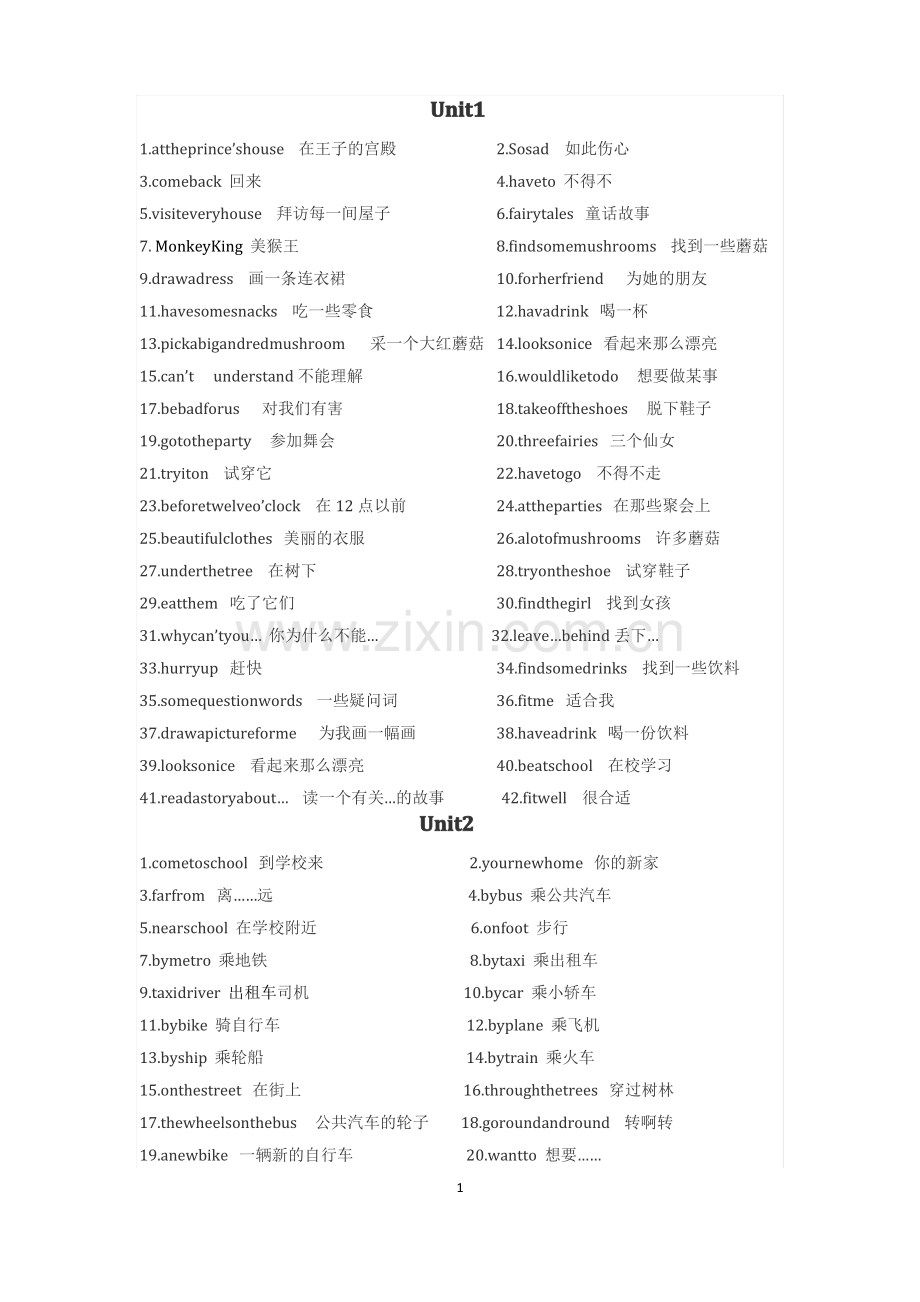 译林版英语五年级下册1-8单元词组.pdf_第1页