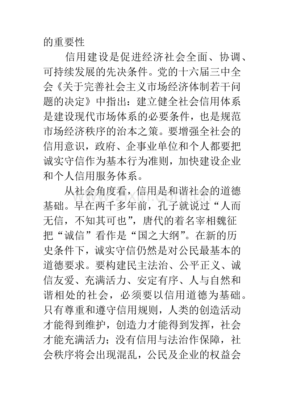 关于建立建筑市场信用体系的构想.docx_第2页