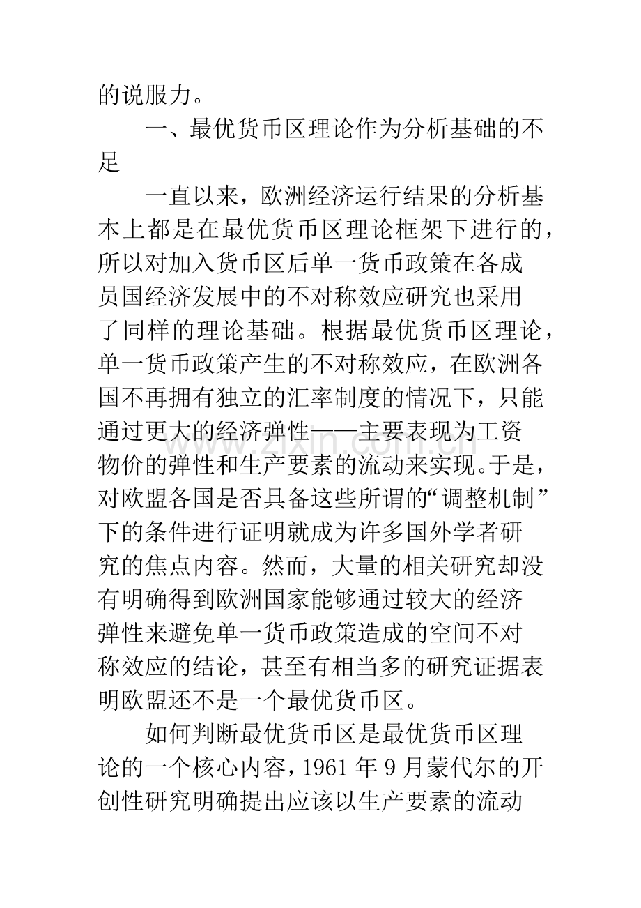 国外货币政策区域效应研究的新进展..docx_第2页