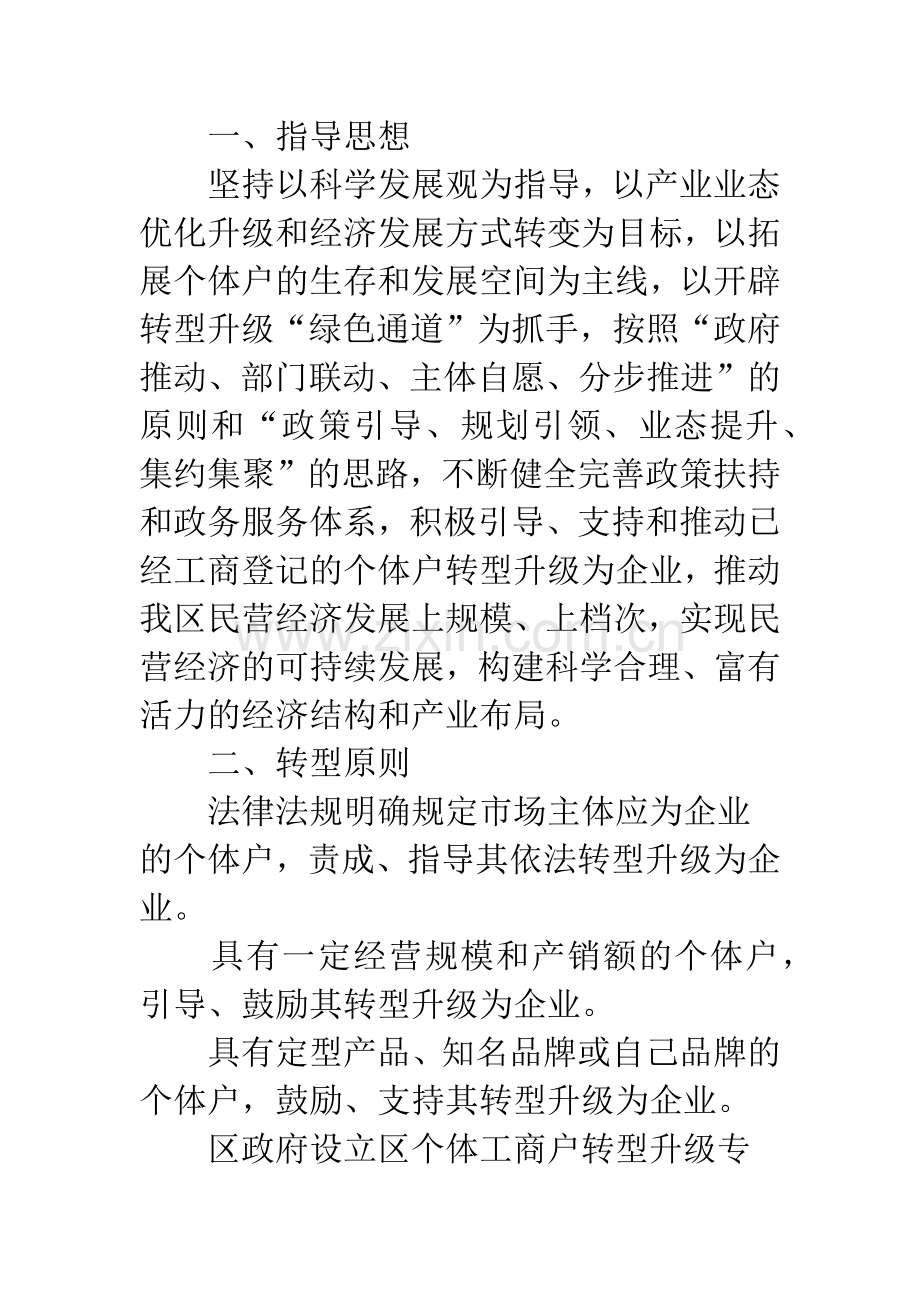 区委个转企工作指导意见.docx_第2页