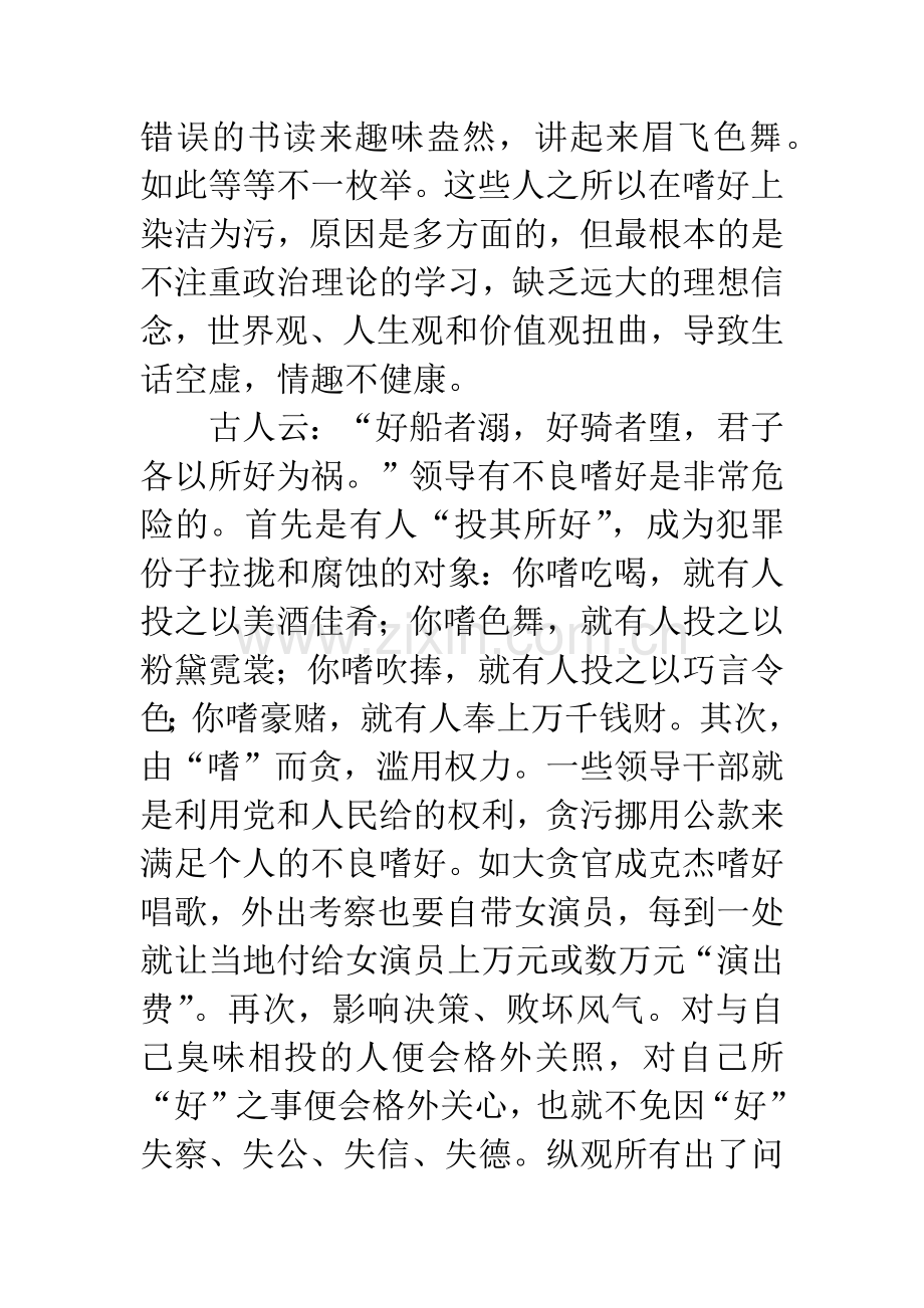 领导干部要谨防不良嗜好.docx_第2页