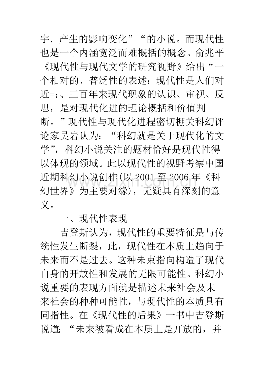 浅析现代性视野下的中国近期科幻小说创作.docx_第2页