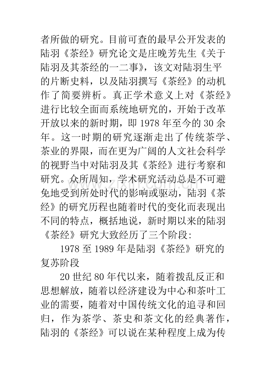 陆羽茶经研究历程及成就.docx_第2页