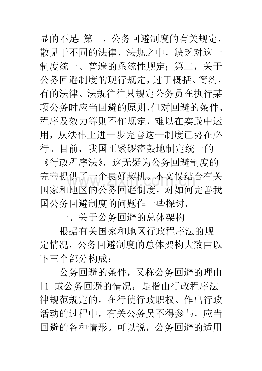公务回避制度的比较与思考.docx_第2页