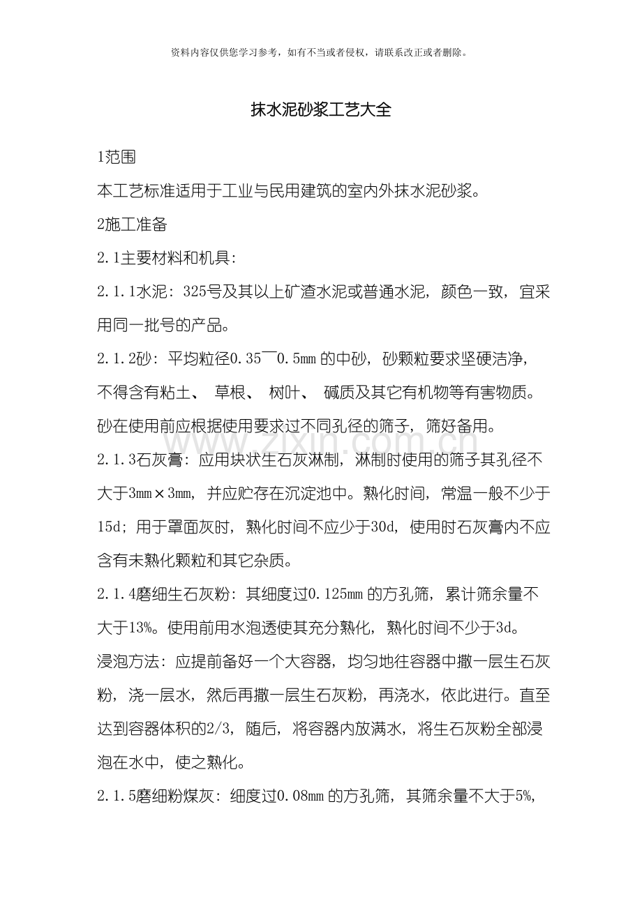 抹水泥砂浆工艺大全模板.doc_第1页