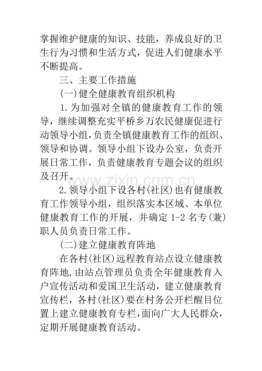 人民政府20XX年度健康教育工作计划.docx_第2页