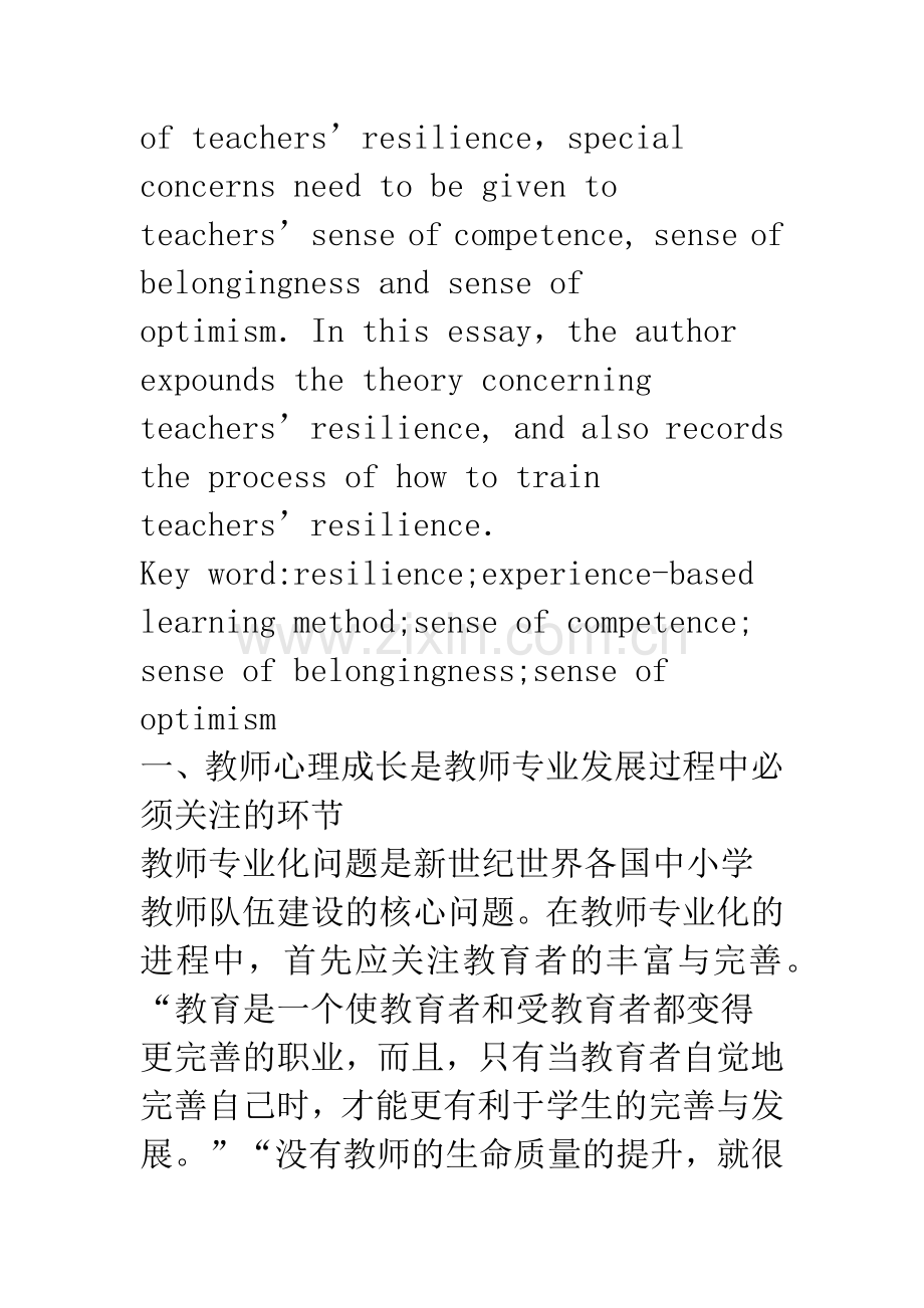 加强教师抗逆心理素质的培训与探索.docx_第2页