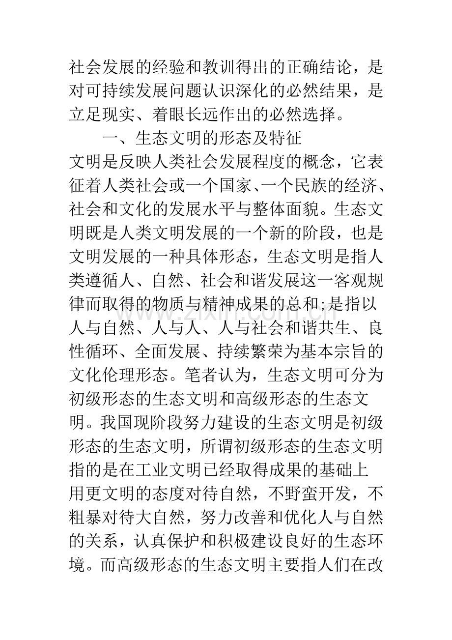 浅析高等林业教育与生态文明建设.docx_第2页