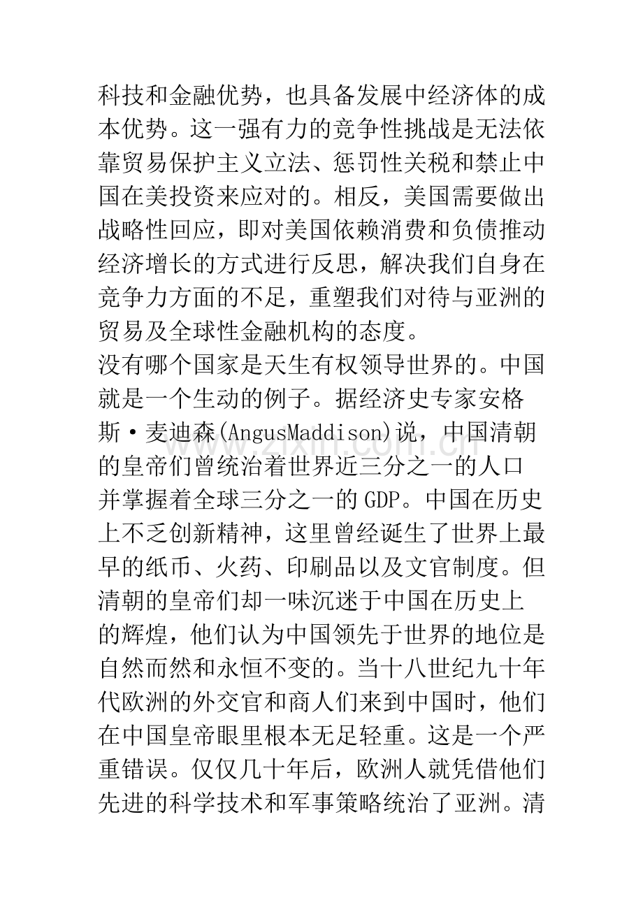 如何应对中国的挑战.docx_第2页