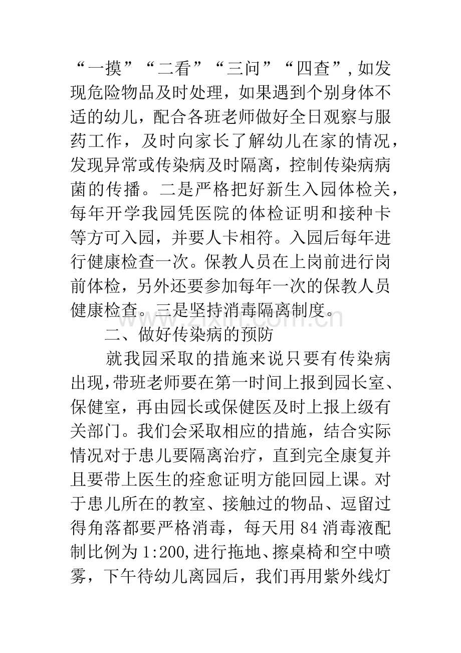 幼儿园卫生保健工作论文.docx_第2页