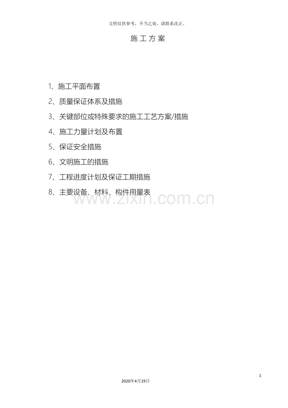 水泥混凝土路面施工方案样本.doc_第2页