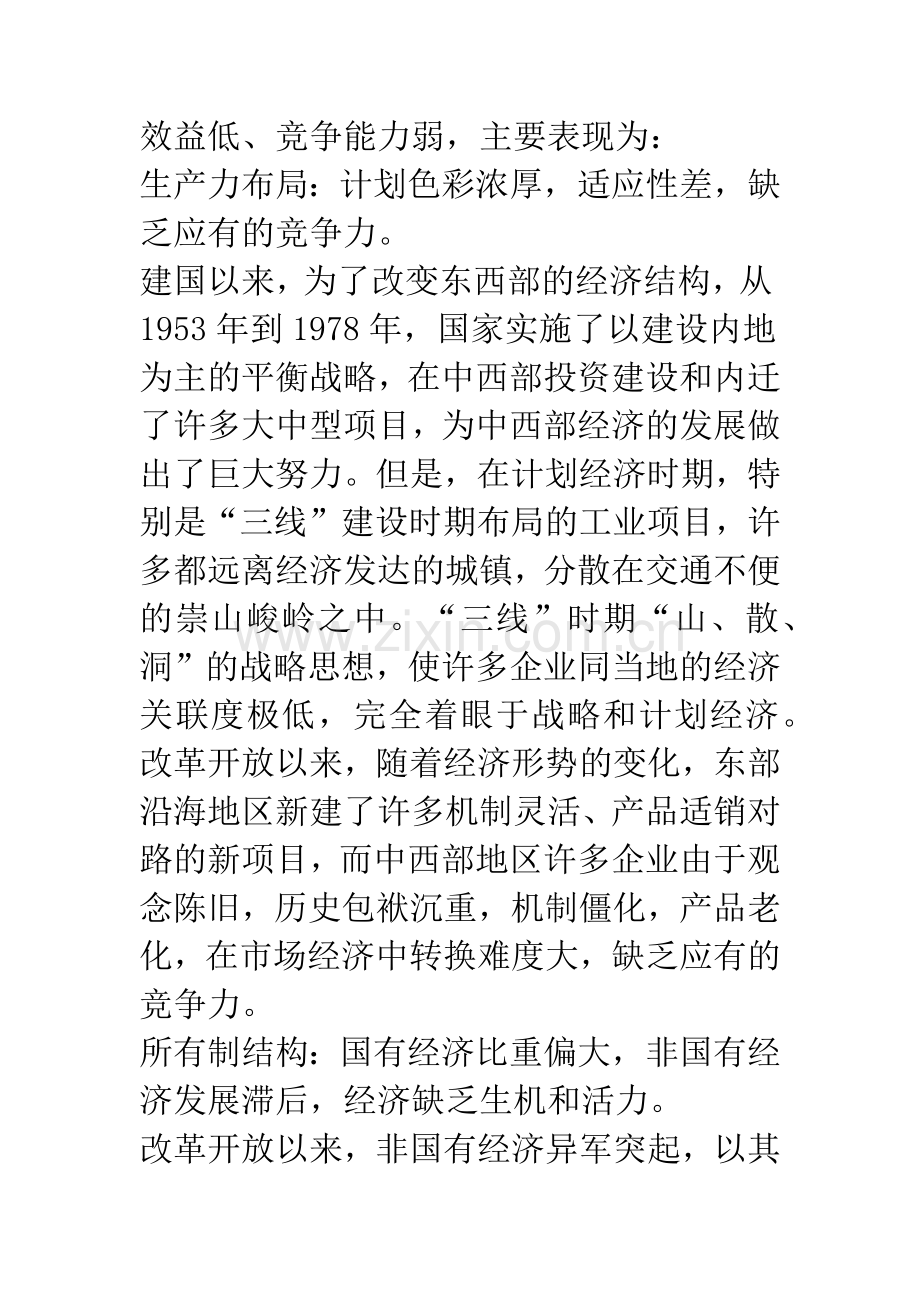 中西部地区经济结构调整与优化问题研究.docx_第2页