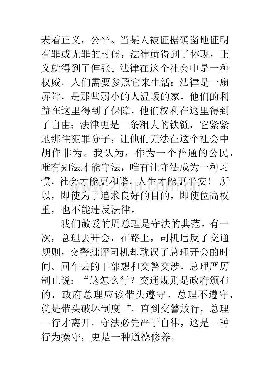 依法治国演讲稿.docx_第2页
