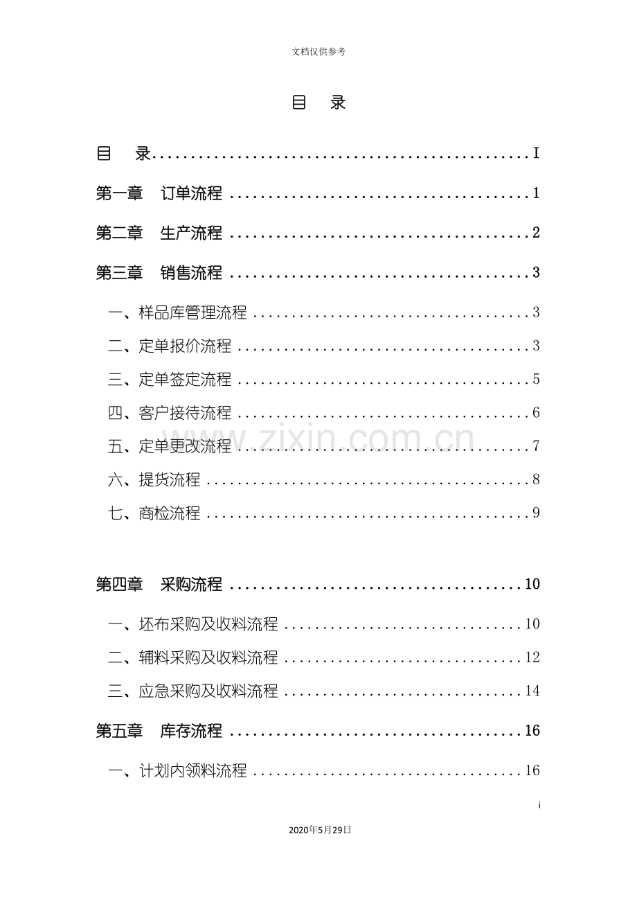 纺织企业标准管理流程.doc_第2页