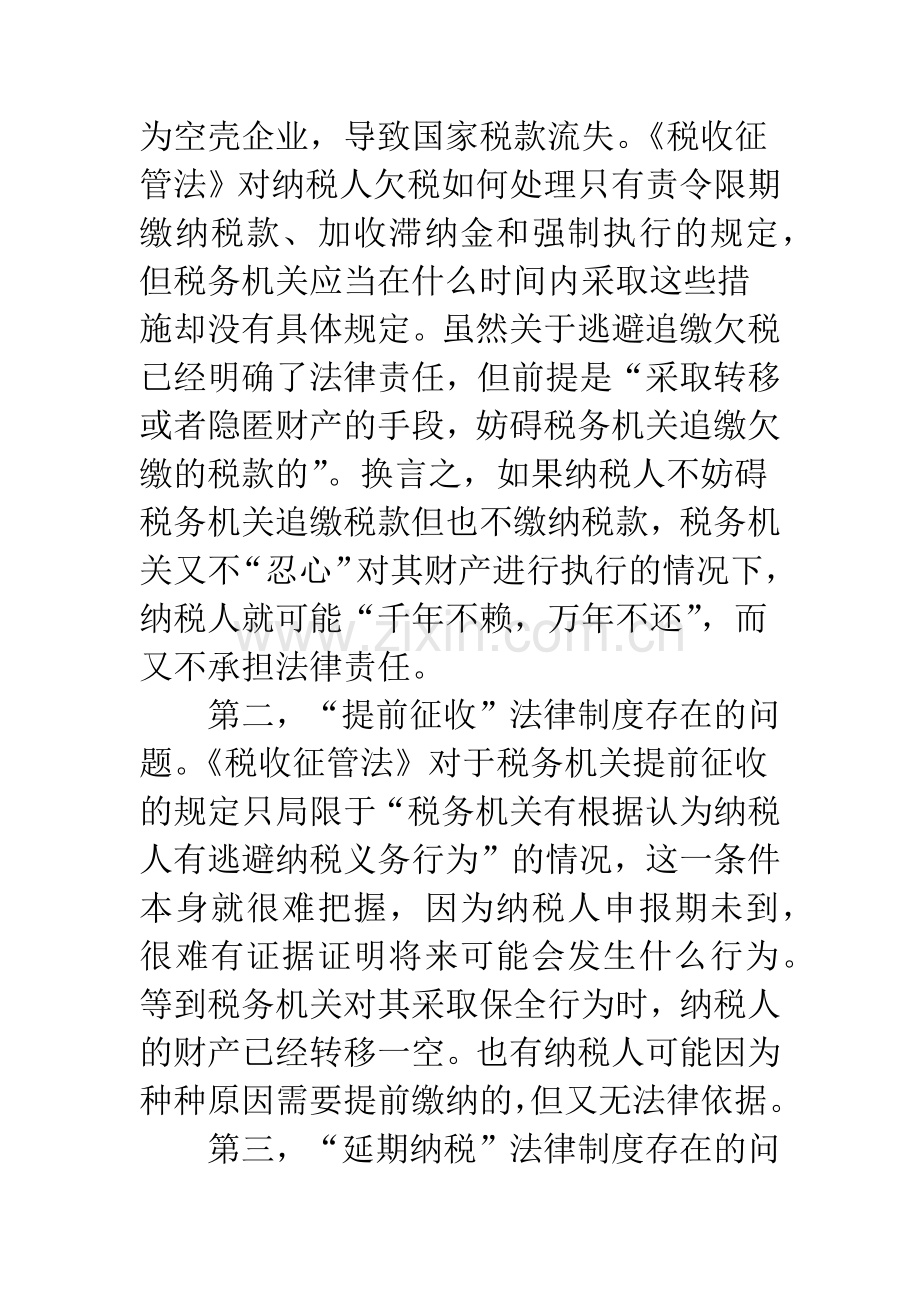 浅析税收征管法律制度存在问题及对策.docx_第2页