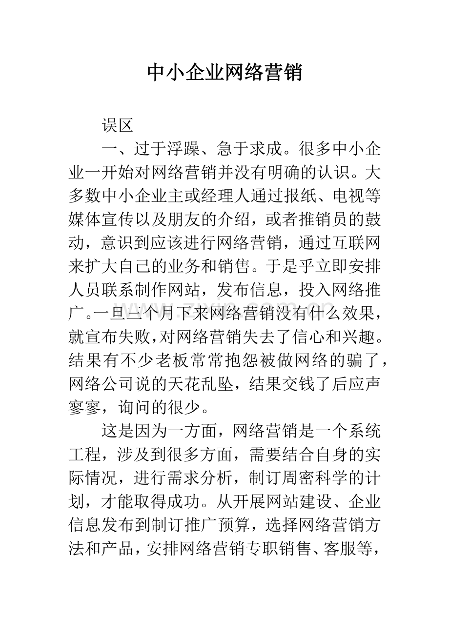 中小企业网络营销.docx_第1页