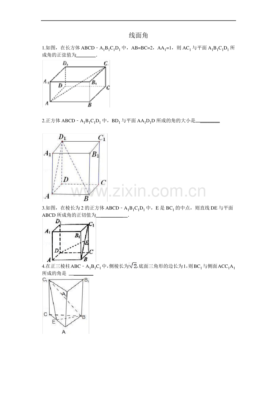 线面角基础练习题.pdf_第1页