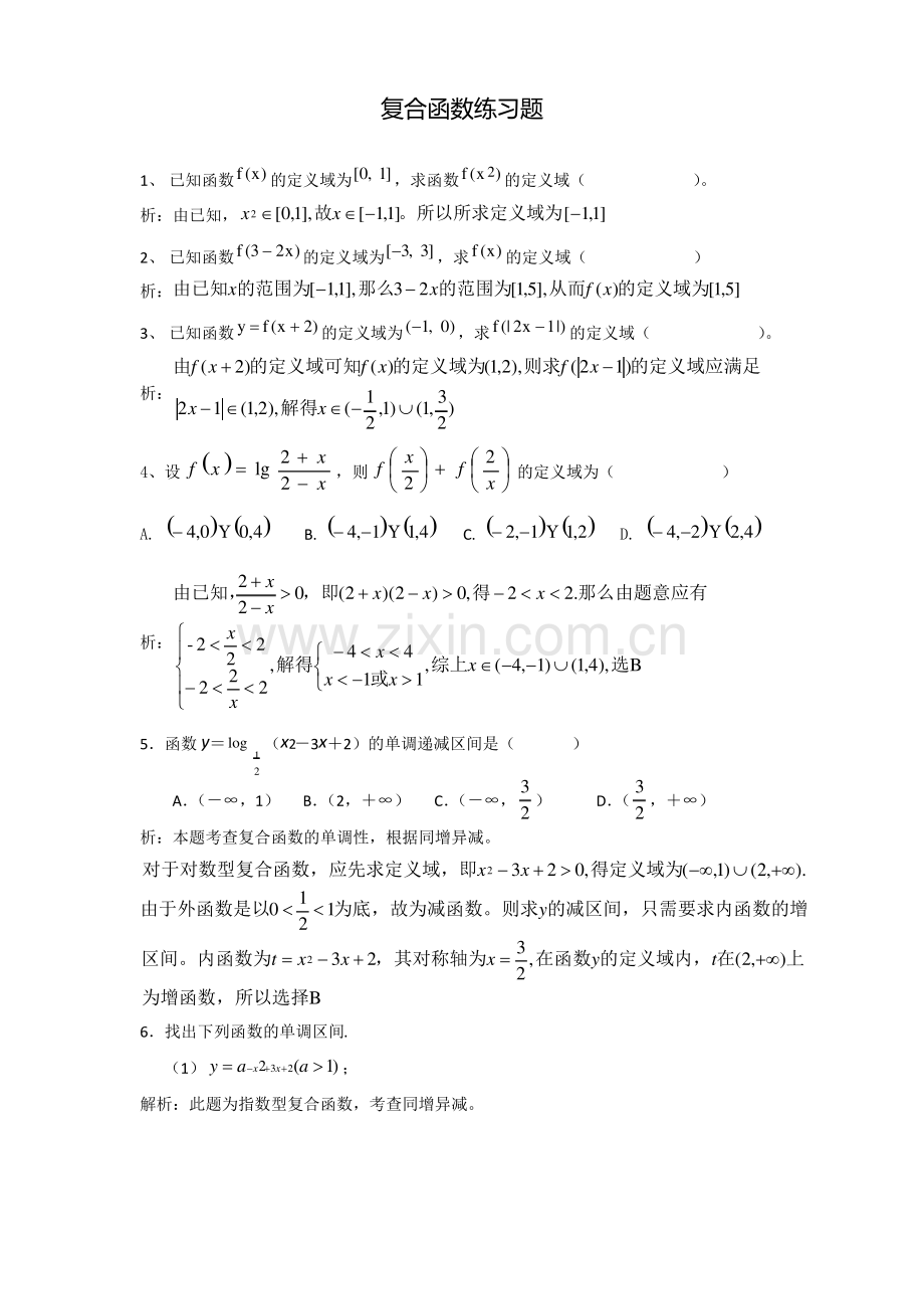 复合函数习题及答案.pdf_第1页