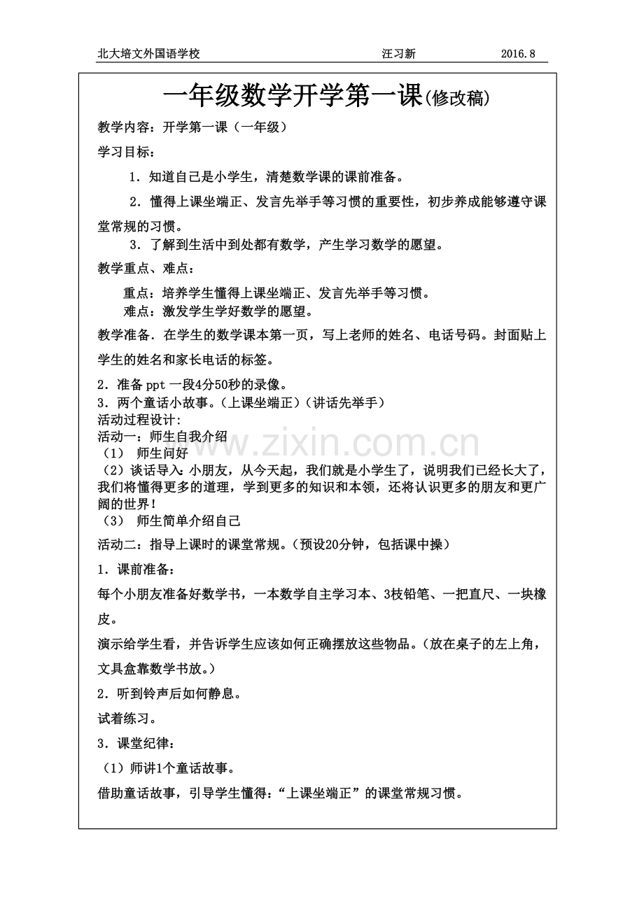 一年级数学开学第一课.doc_第2页