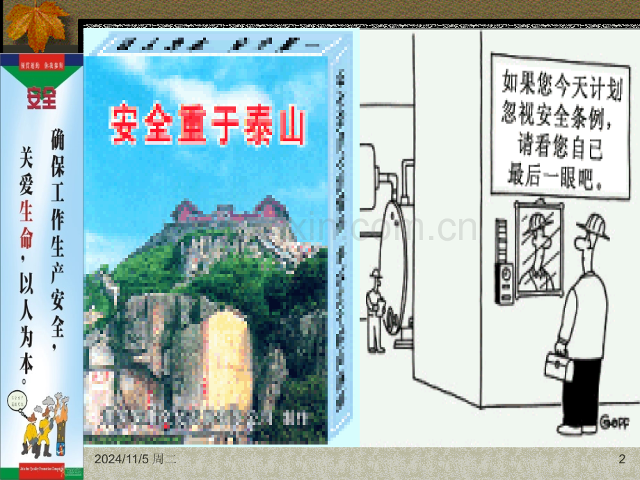 管理人员安全意识培训3.ppt_第2页