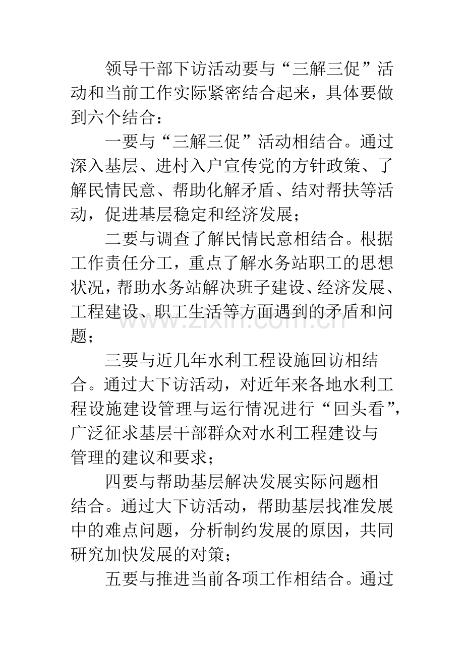 干部深入基层下访落实方案.docx_第2页