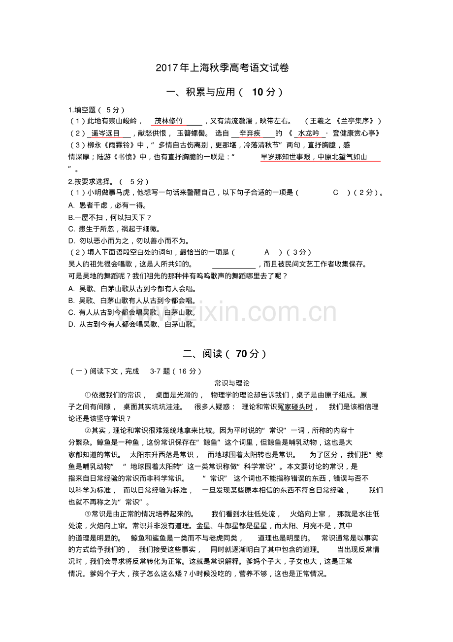 2017年上海高考语文试卷.pdf_第1页