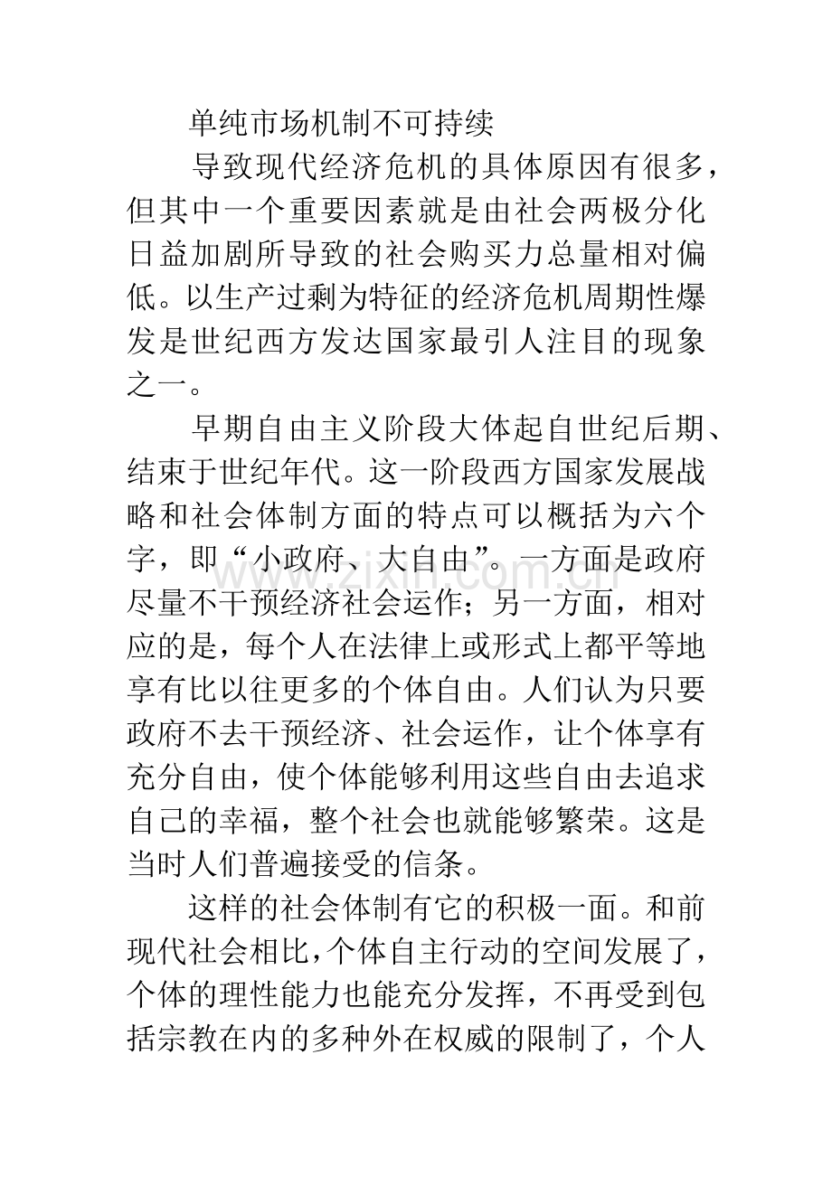构建和谐社会-发达国家的启示.docx_第2页