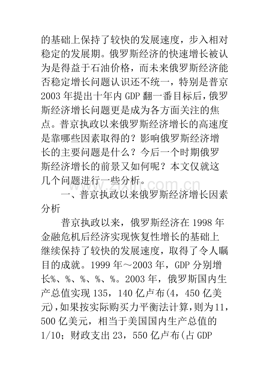普京执政以来俄罗斯经济增长分析.docx_第2页