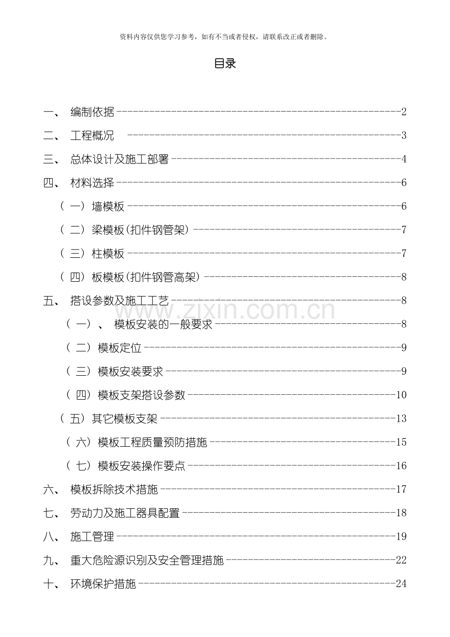 范本专项施工方案模板.doc_第1页