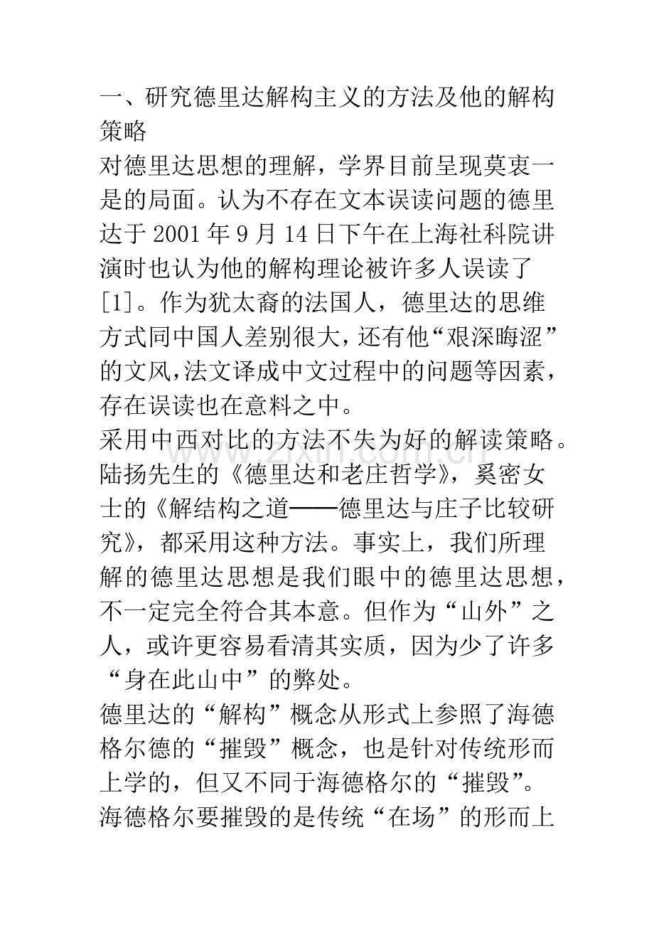 德里达与佛教哲学.docx_第2页