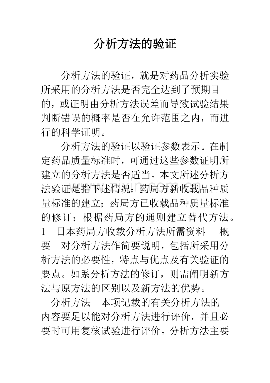 分析方法的验证.docx_第1页