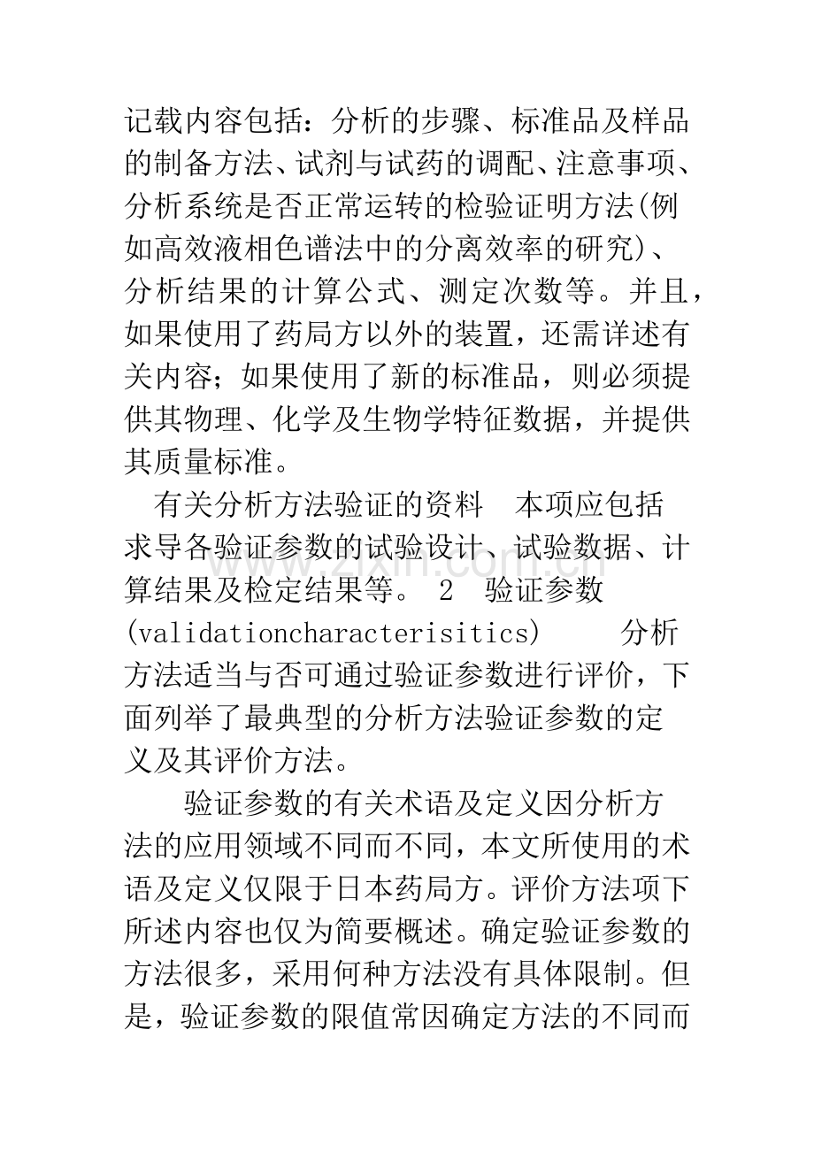 分析方法的验证.docx_第2页
