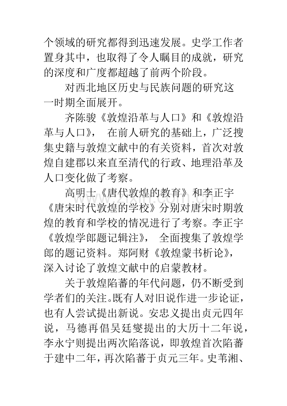 敦煌文献与历史研究的回顾和展望(二).docx_第2页