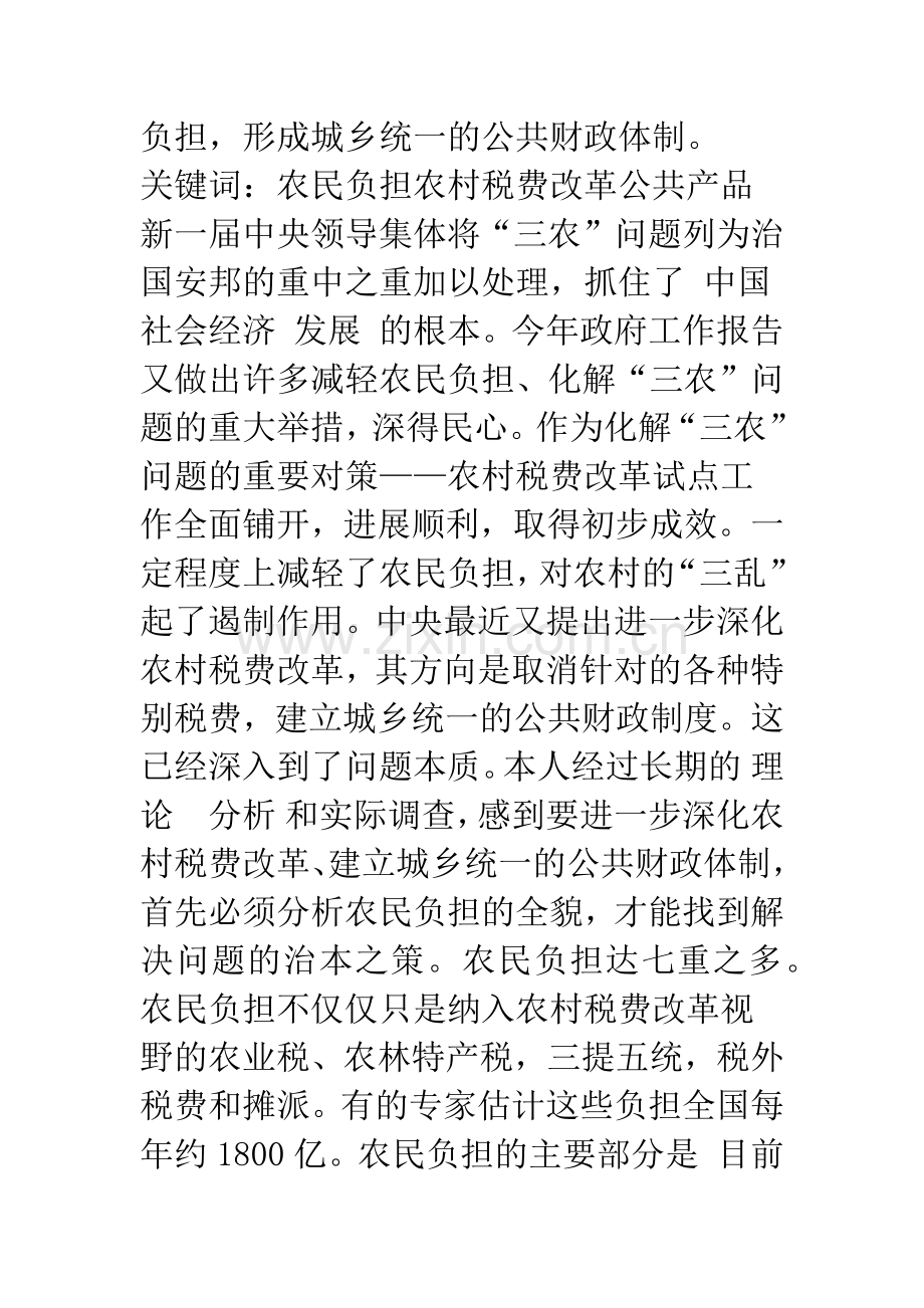 将农民负担的5000亿间接税“还给”农民(1).docx_第2页