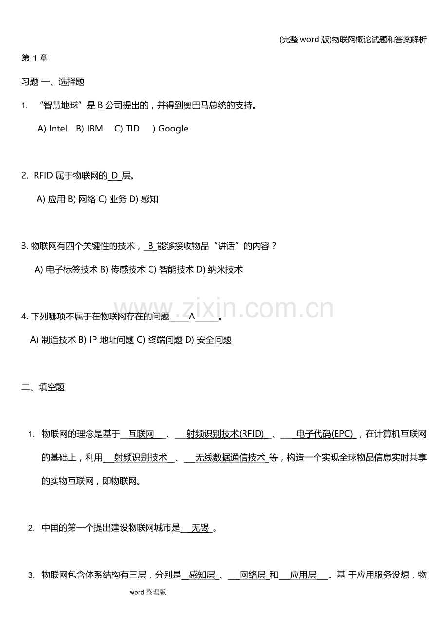 物联网概论试题和答案解析.doc_第1页