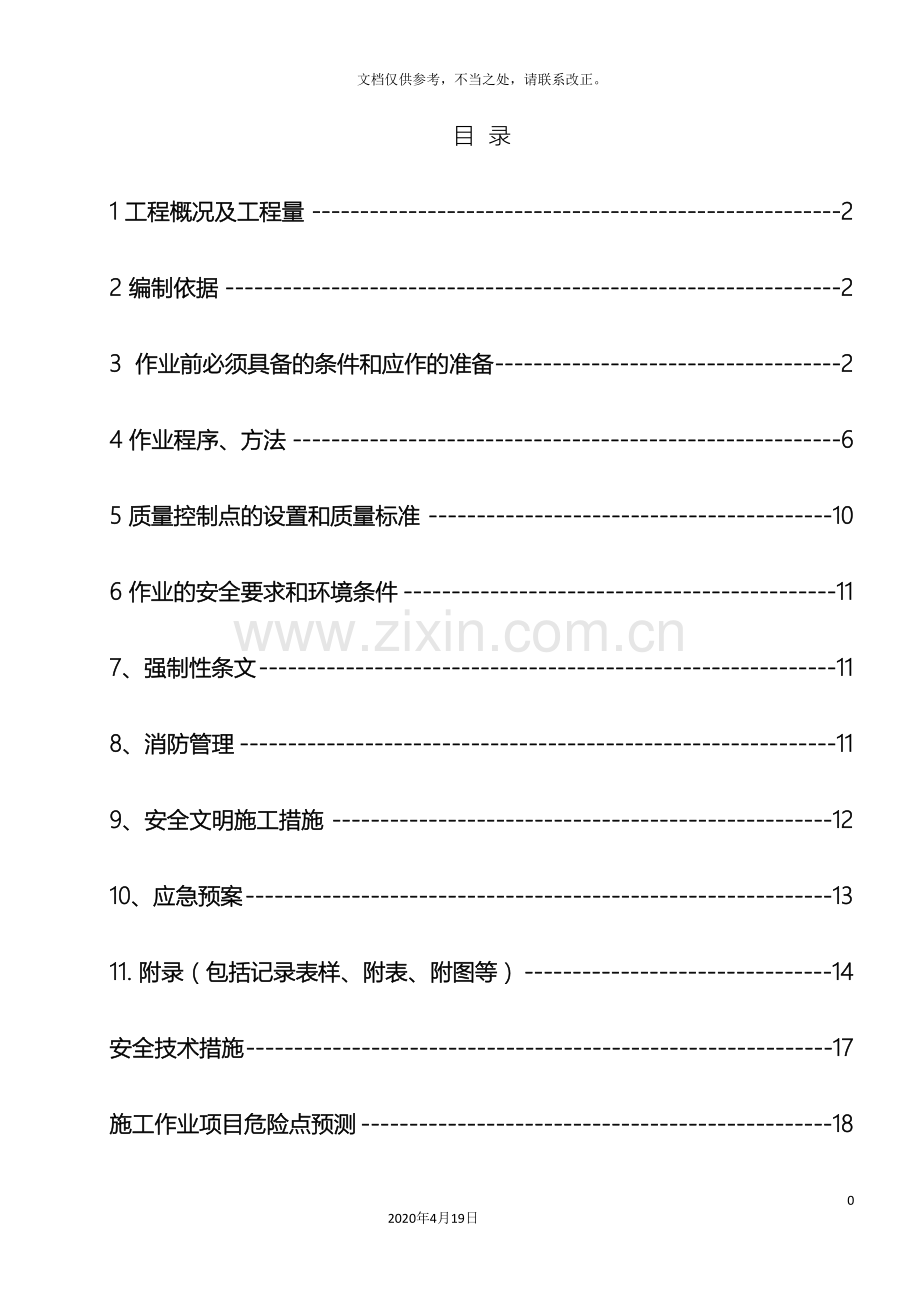 锅炉紧身封闭作业指导书.doc_第2页