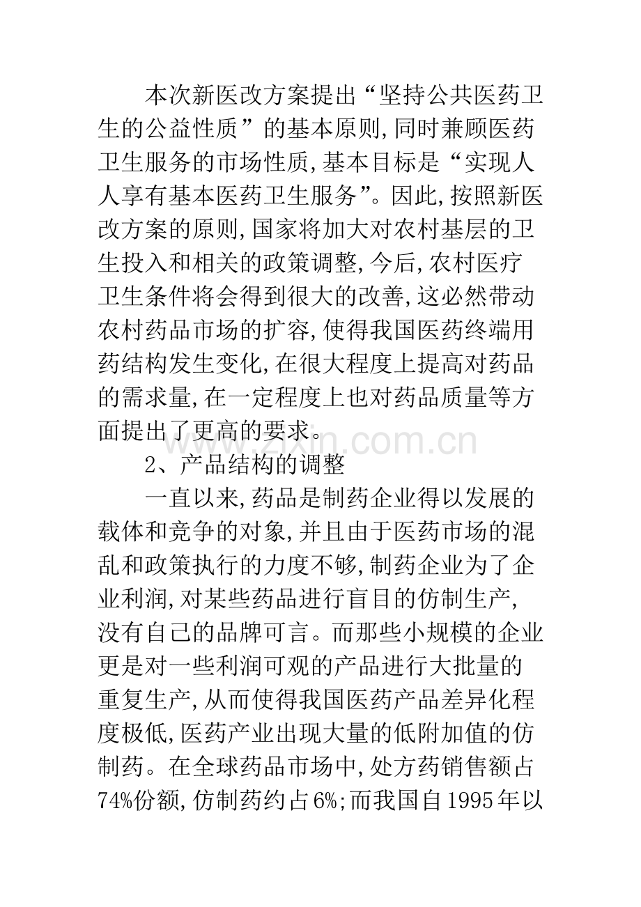 新医改对我国制药产业结构的影响.docx_第2页