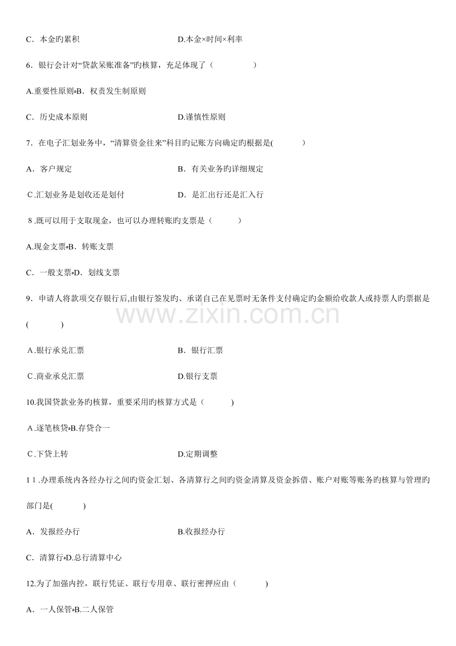 2023年自考银行会计学试题及答案.doc_第2页