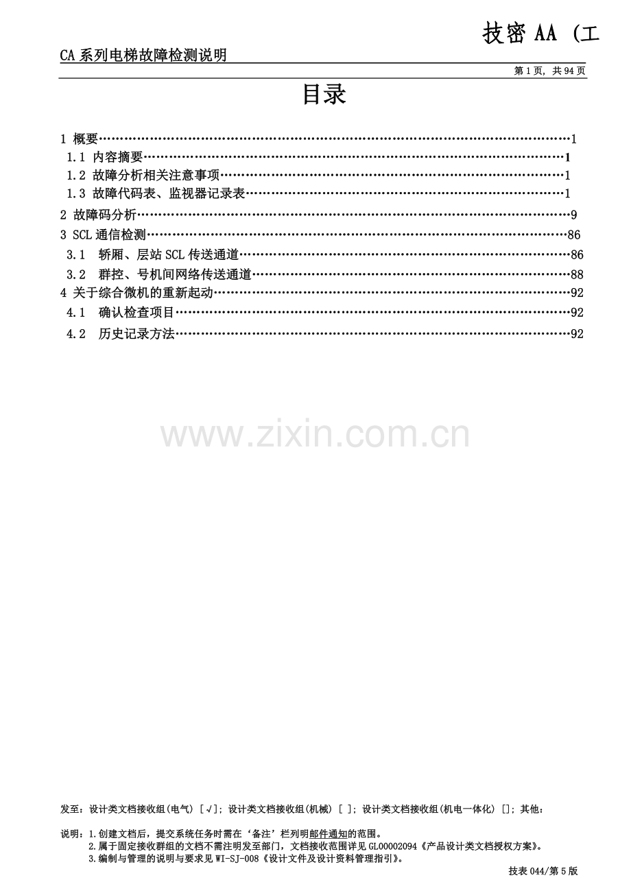 MCA系列电梯故障检测说明.doc_第2页