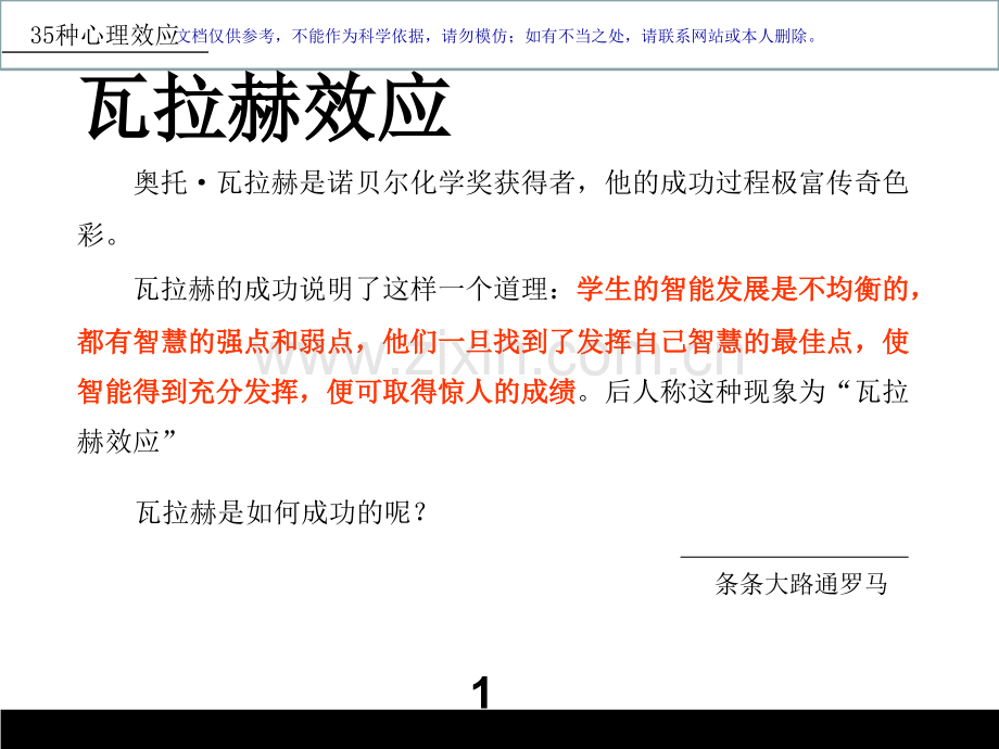 三十五种心理效应课件.ppt_第1页