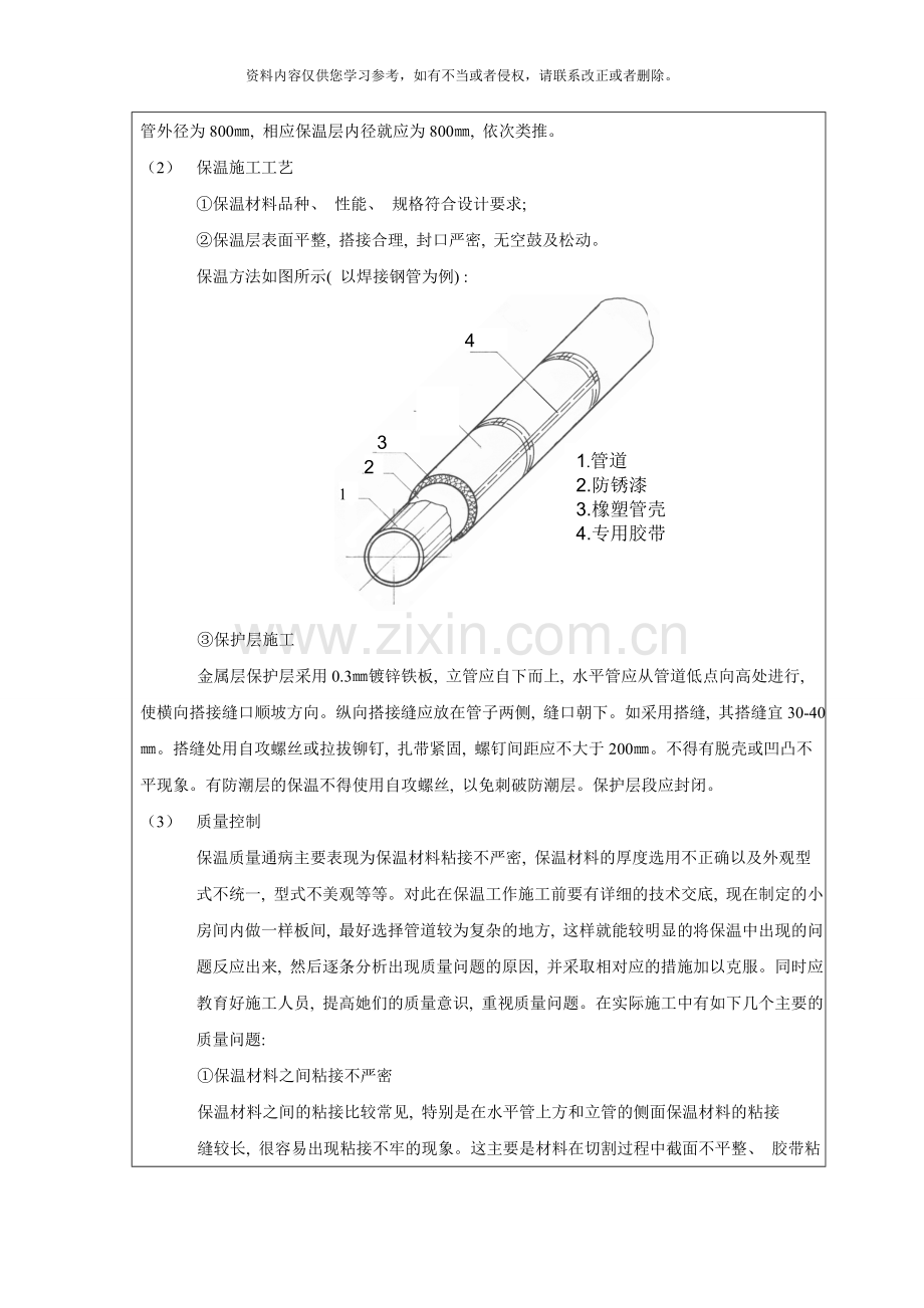 管道保温技术交底样本.doc_第2页