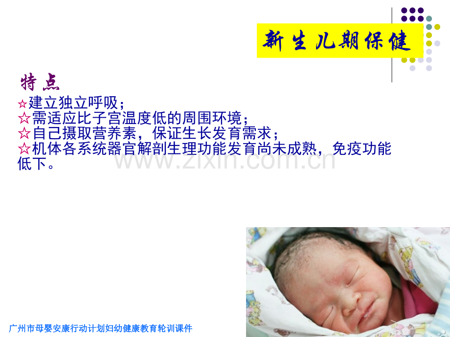 婴幼儿期保健.ppt_第1页