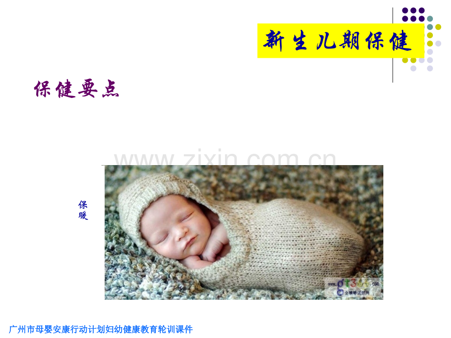 婴幼儿期保健.ppt_第2页