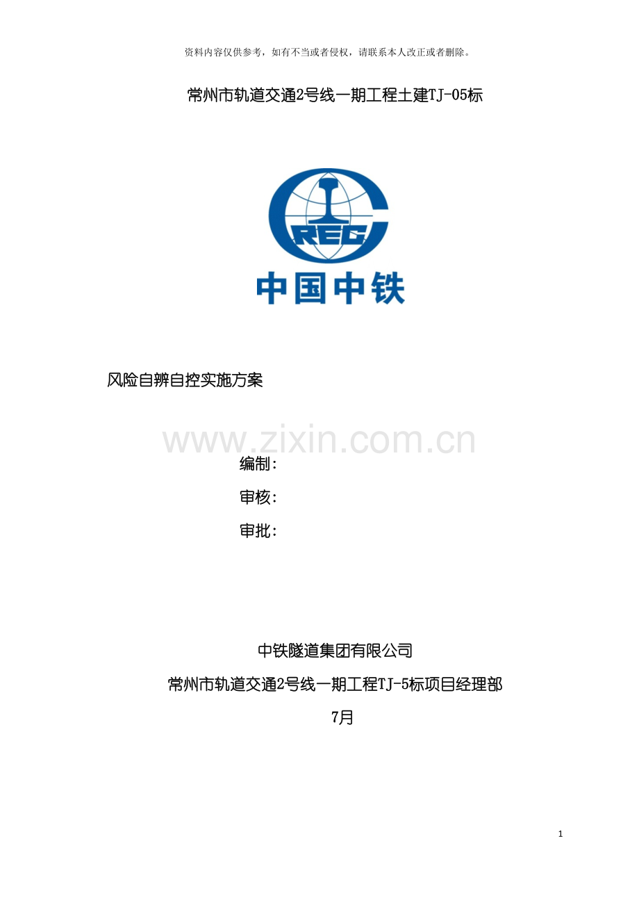 风险源自辨自控方案模板.docx_第2页