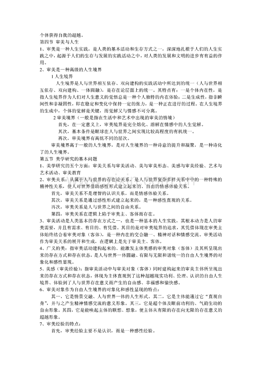 自考美学重点复习资料.pdf_第2页
