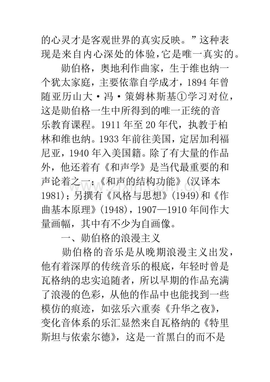 勋伯格的表现主义音乐的完成.docx_第2页