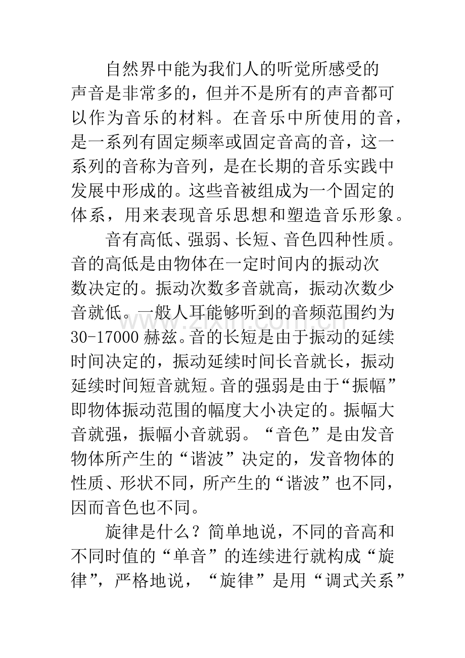 浅析舞蹈的音乐与形体的融合.docx_第2页